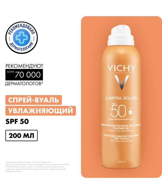 VICHY Спрей-вуаль для лица и тела анти-песок детский SPF50+, 200мл (2)