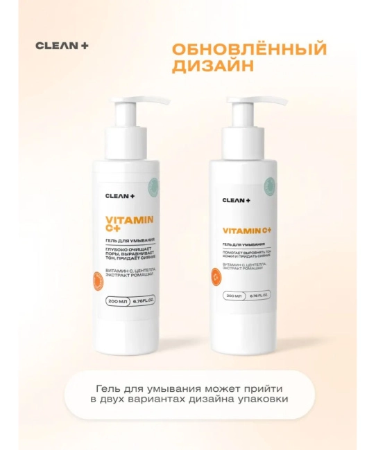 CLEANPLUS Гель для умывания VITAMIN C+, 200 (2)