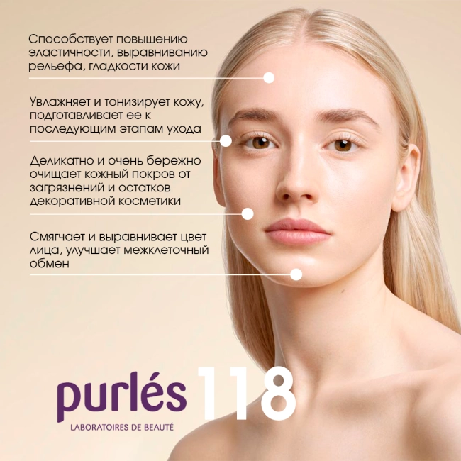 Purles Деликатный тоник для лица 118, 200мл (2)