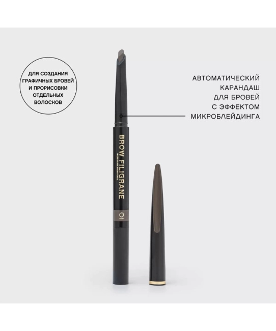 Vivienne Sabo Карандаш для бровей автоматический «Filigrane» тон 01 (1)