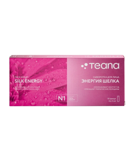 Teana N1 ЭНЕРГИЯ ШЕЛКА сыворотка для лица, 20