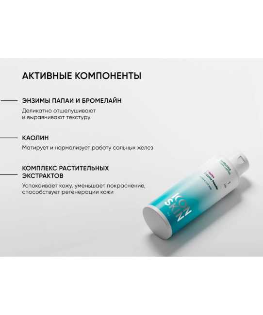 Icon skin Энзимная пудра для умывания 7 Herbs / 7 Herbs Enzyme Powder, 75мл (4)
