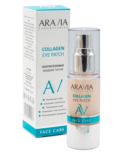 Aravia Professional Жидкие коллагеновые патчи, 30мл (2)