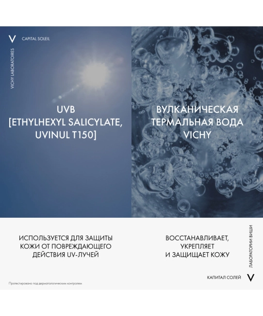 VICHY Спрей солнцезащитный для детей легкий водостойкий с повышенной защитой SPF50+ , 200мл (5)
