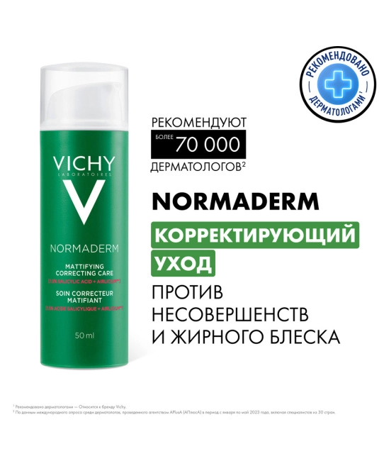 VICHY Уход для лица против несовершенств Увлажняющий, 50мл (3)