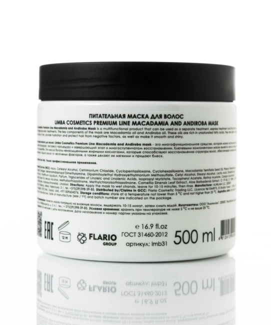 Limba Cosmetics Питательная маска для волос, 500г (1)