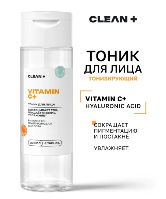CLEANPLUS Тоник для лица VITAMIN C+, 200 (1)
