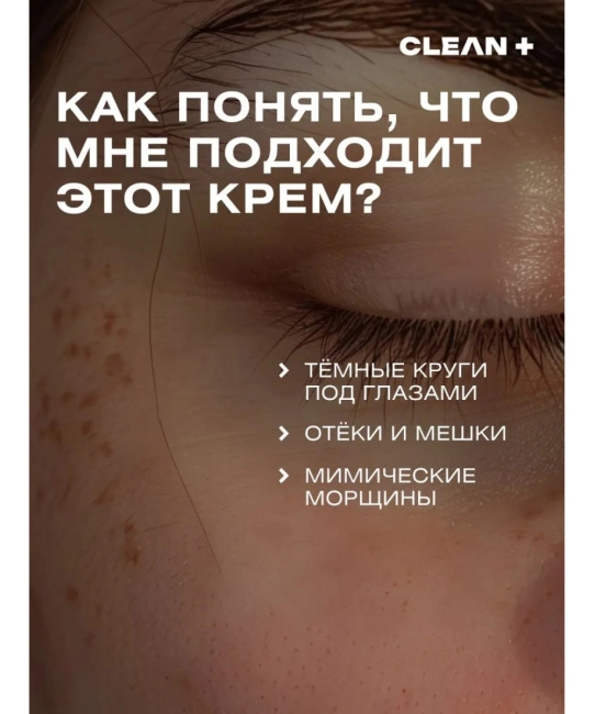 CLEANPLUS Крем для век PEPTIDE POWER, 30 (7)