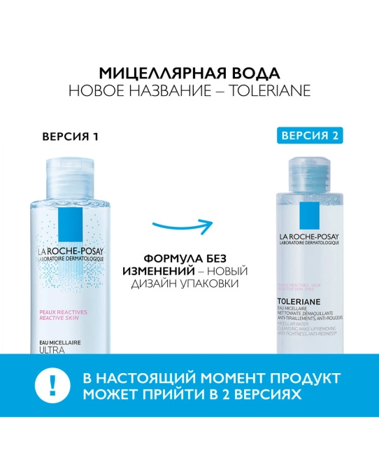 La Roche-Posay Мицеллярная вода для гиперчувствительной и склонной к аллергии кожи, 200мл (1)