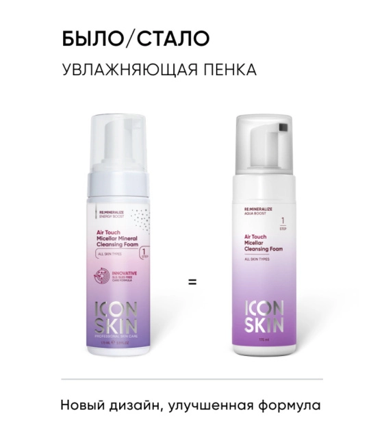 Icon skin Пенка мицеллярная AIR TOUCH / AIR TOUCH Micellar Cleansing Foam, 175мл (1)
