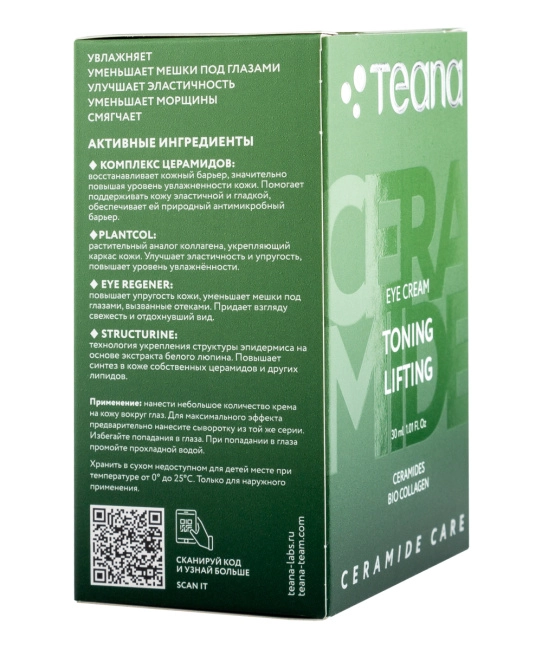 Teana CC5 ТОНИЗИРОВАНИЕ ЛИФТИНГ крем для век, 30 (2)