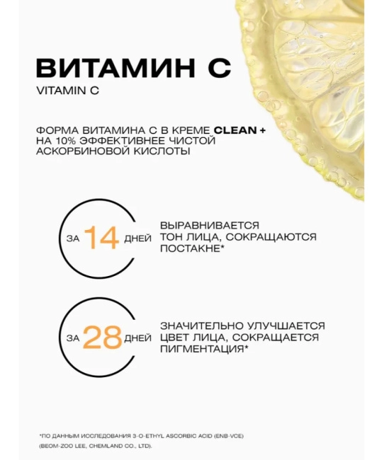 CLEANPLUS Крем для лица VITAMIN C +, 50 (2)