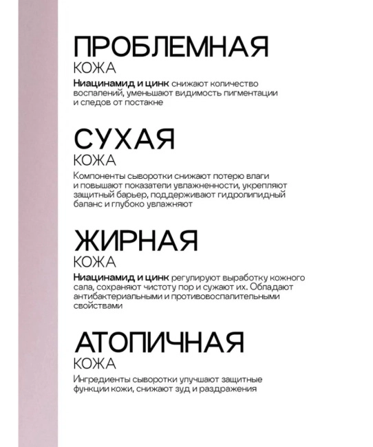 To My Skin Сыворотка с ниацинамидом и цинком, 30 (9)
