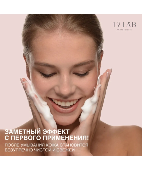 19 LAB Пенка для умывания Anti-Acne для проблемной и жирной кожи, 160мл (2)