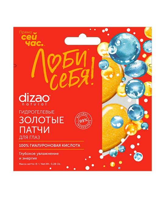 DIZAO Гидрогелевые Золотые для области вокруг глаз "100% гиалуроновая кислота", 8г (1)