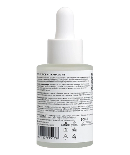Greenmade Пилинг для лица с AHA-кислотами Peel my face with AHA Acids, 30мл (1)