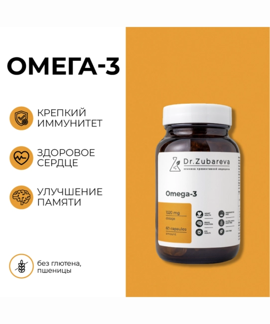 Dr. Zubareva Омега 3 в капсулах 1320 мг, 60 капсул, 340г