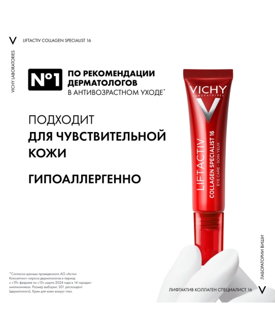 VICHY Крем для кожи вокруг глаз, 15мл (4)