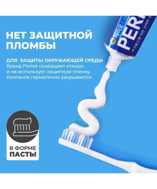 PERIOE Зубная паста для эффективной борьбы с кариесом, 130г (2)