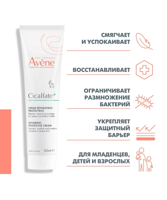 AVENE Крем восстанавливающий защитный Cicalfate+, 100мл (2)
