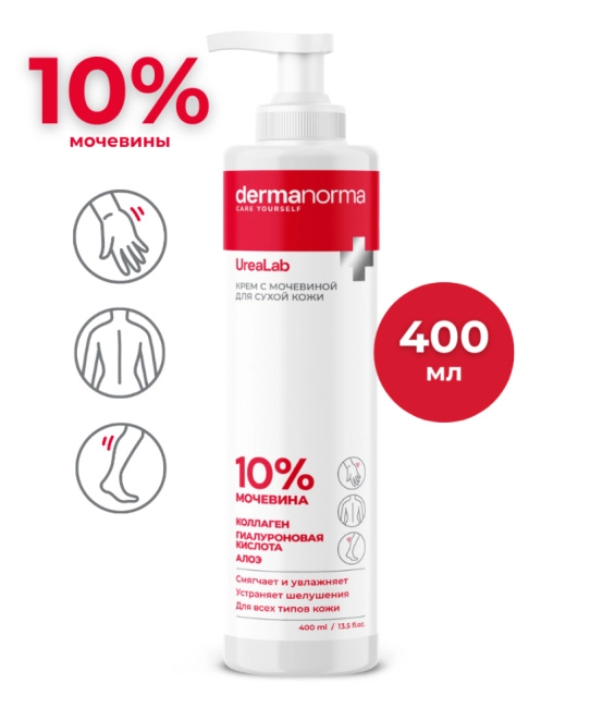 Dermanorma Крем для тела увлажняющий с мочевиной 10% UreaLab, 400мл