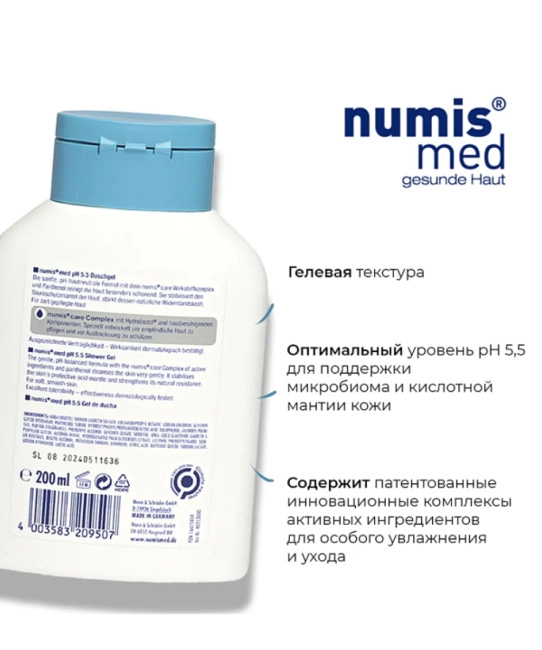 Numis med Гель для душа с пантенолом для чувствительной кожи pH 5,5 SENSITIVE, 200мл (2)
