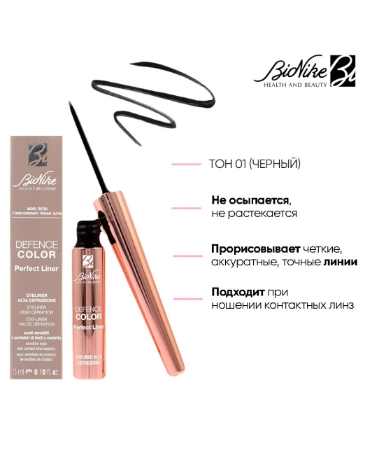 BioNike Подводка жидкая для глаз DEFENCE COLOR PERFECT LINER EYELINER 01, 3мл (1)