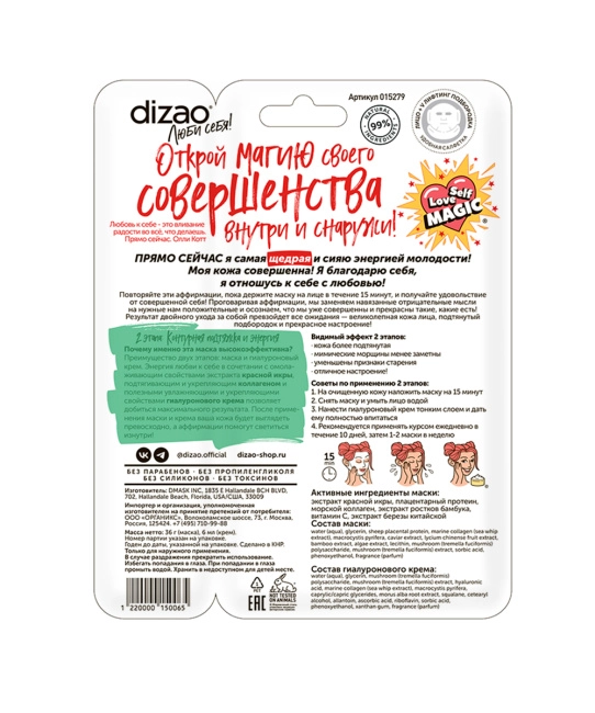 DIZAO Плацентарно-коллагеновая маска для лица "Красная икра", 36 г+6 г (2)