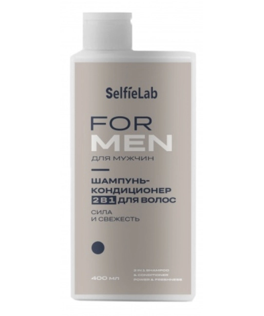 Selfielab Шампунь-кондиционер 2 в 1 для волос Сила и свежесть FOR MEN, 400