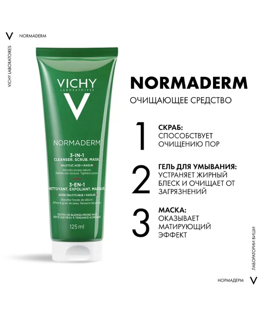 VICHY Глубокое очищение Три-Актив 3в1, 125мл