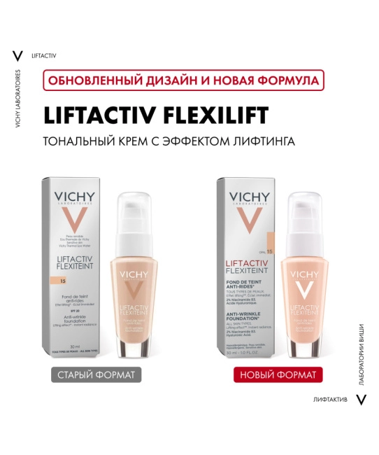 VICHY Тональный крем против морщин Flexilift Teint тон 15 LIFTACTIV, 30мл (1)