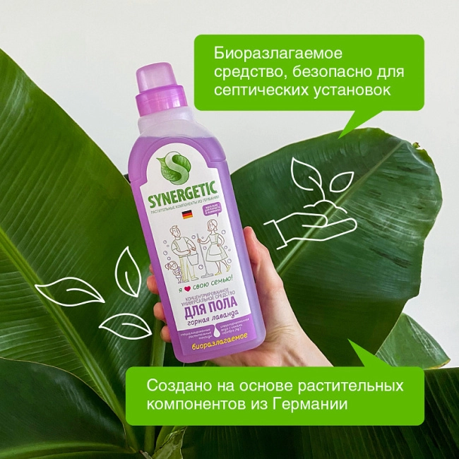 Synergetic Средство для мытья поверхностей "Горная лаванда", 750мл (4)
