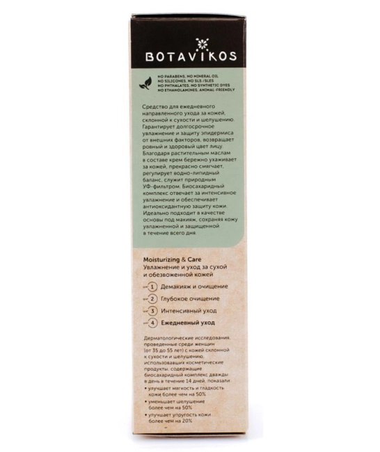 Botavikos Крем для сухой и обезвоженной кожи лица, 50мл (1)