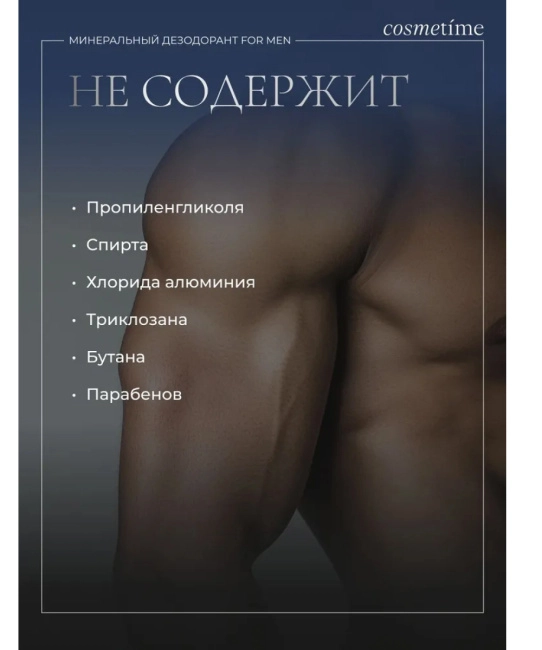 COSMETIME Дезодорант FOR MEN СПЕЦИИ И КЕДР, 100 (6)