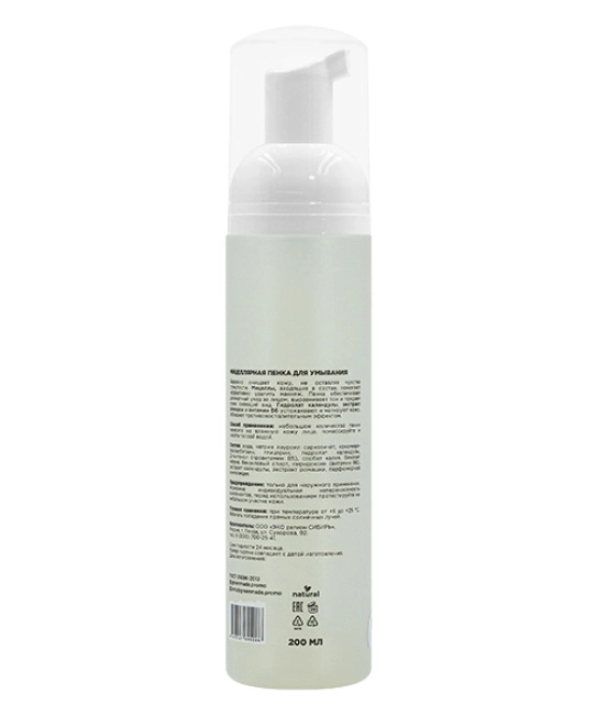 Greenmade Мицеллярная пенка для умывания. Демакияж, 200мл (1)