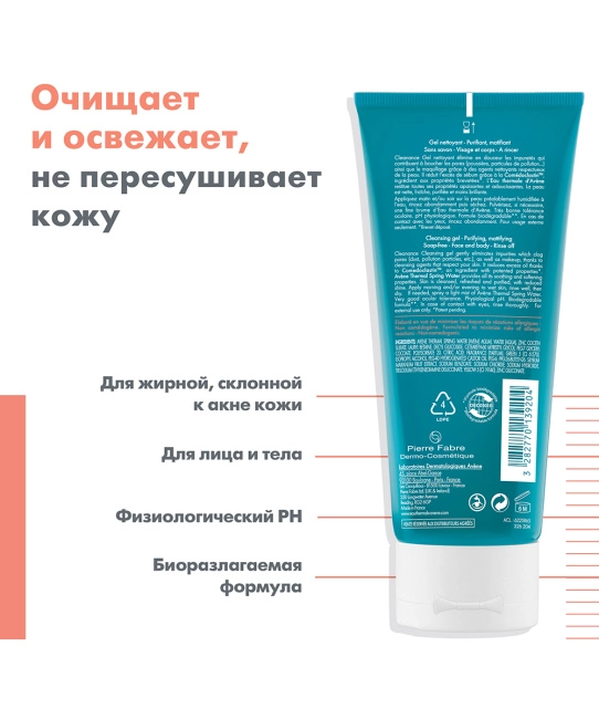 AVENE Гель для лица очищающий матирующий, 200мл (2)
