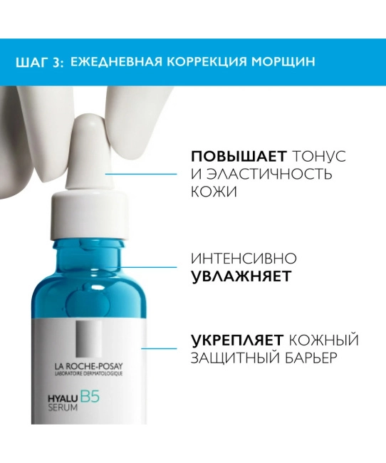 La Roche-Posay Набор для ухода за кожей лица Hyalu B5, 1уп (3)