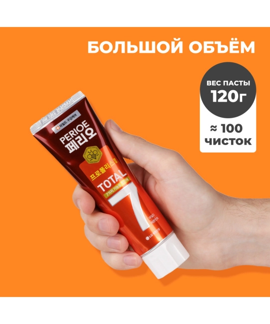 PERIOE Зубная паста комплексного действия"Total 7 Sensitive", 120г (1)