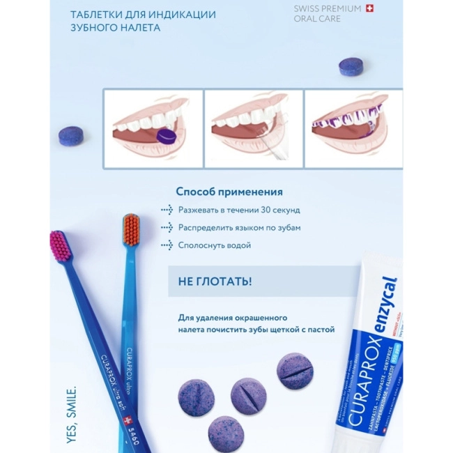 Curaprox Таблетки для индикации зубного налета, 12шт (3)