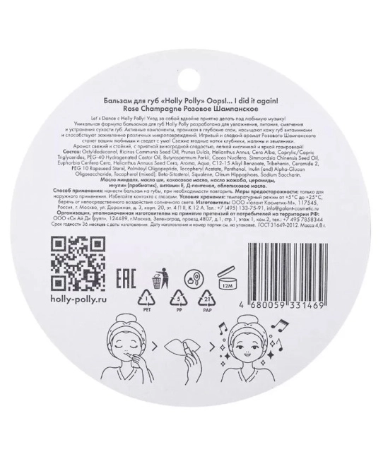 Holly Polly Бальзам для губ Розовое Шампанское, 4.8г (3)