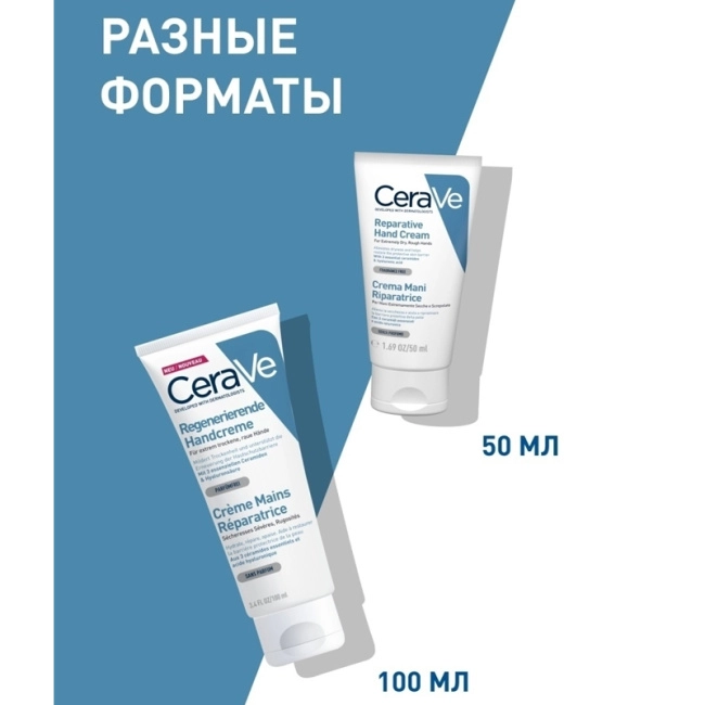 CeraVe Крем для очень сухой кожи рук Восстанавливающий, 100мл (2)
