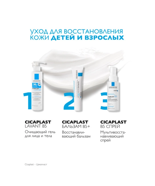 La Roche-Posay Бальзам для лица успокаивающий восстанавливающий B5+ Cicaplast, 15мл (7)