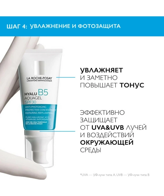 La Roche-Posay Набор для ухода за кожей лица Hyalu B5, 1уп (4)
