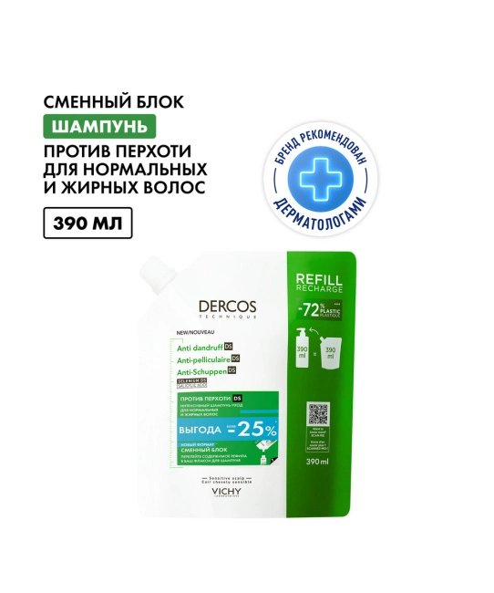 VICHY VICHY Шампунь-уход для нормальных и жирных волос интенсивный «Против перхоти DS» Рефил DERCOS Technique, 390 мл, 390мл (2)