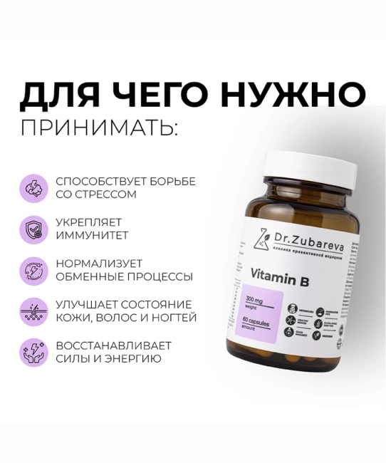 Dr. Zubareva Витамины группы B, 300 мг, 60 капсул, 160г (5)