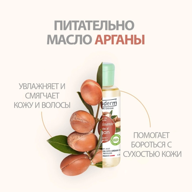 Evoluderm Питательное косметическое масло арганы, 100мл (1)