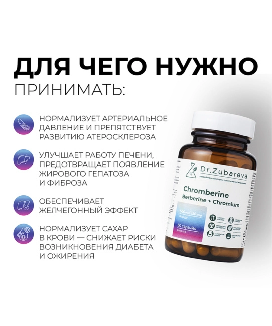 Dr. Zubareva Хромберин, 60 капсул, 170г (5)