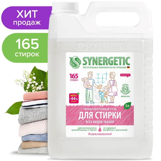 Synergetic СМС жидкое для стирки всех видов тканей, 5000мл