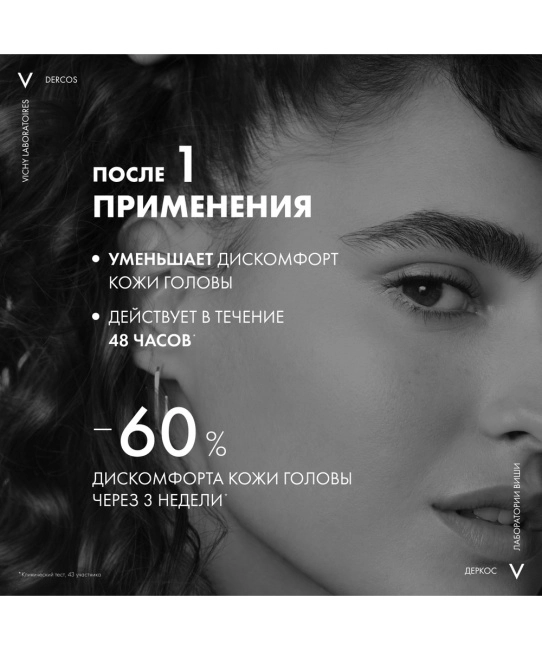 VICHY Успокаивающий шампунь-уход без сульфатов для нормальных и жирных волос, 200мл (4)