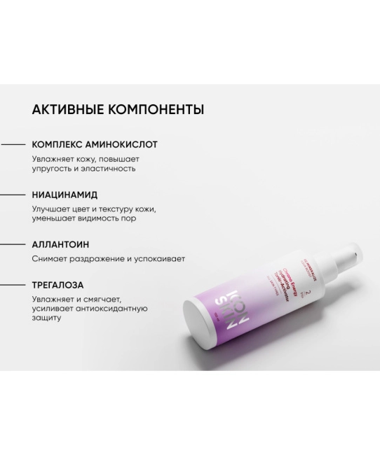 Icon skin Тоник-активатор увлажняющий CHRONO ENERGY/ Chrono Energy Hydrating Tonic-Activator, 150мл (2)